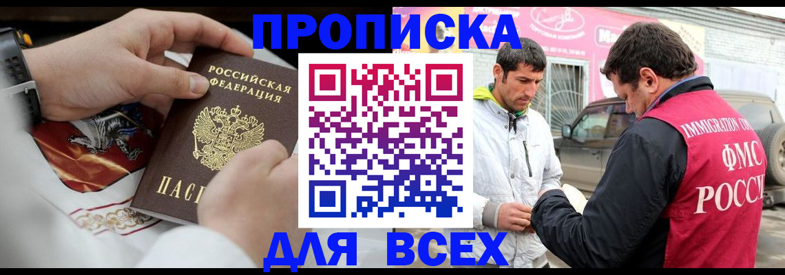 прописка гарантия в Тайге